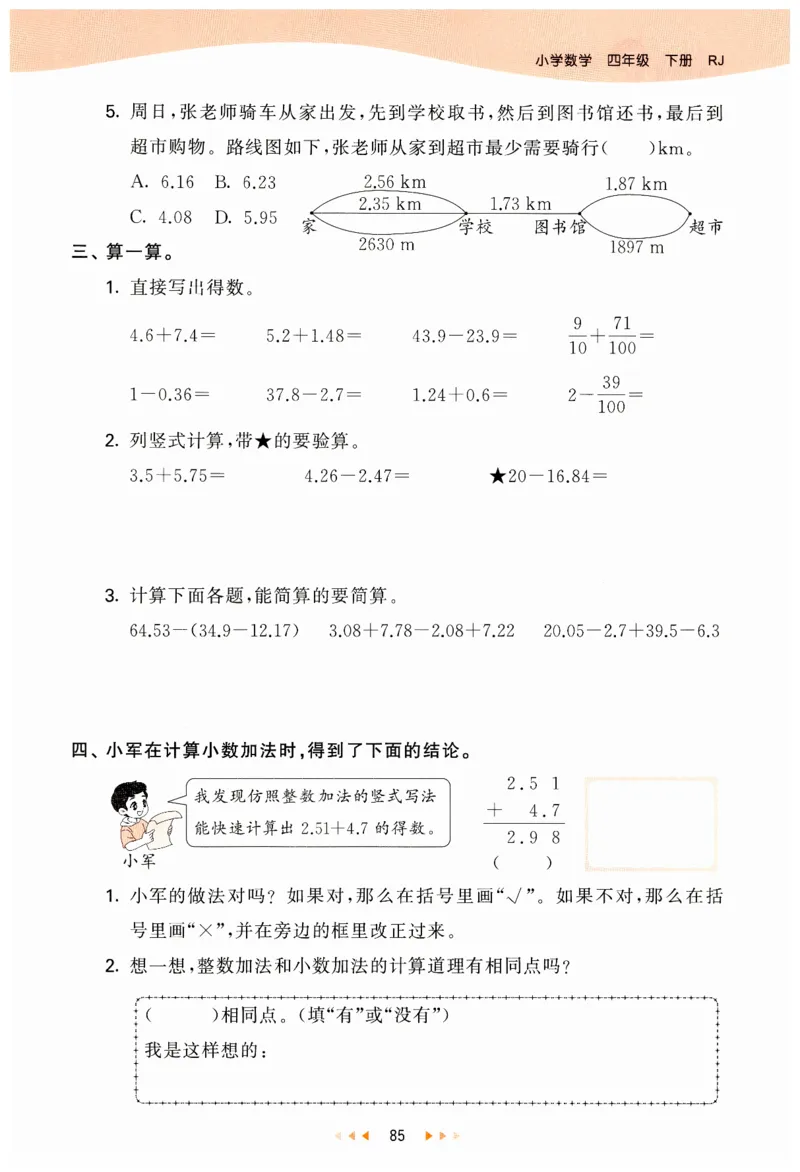 53天天练小学数学四年级下册RJ_26春53小学系列合集_1-6年级数学下册人教版《53天天练》_53天天练人教数学4下