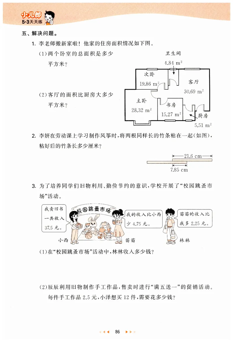53天天练小学数学四年级下册RJ_26春53小学系列合集_1-6年级数学下册人教版《53天天练》_53天天练人教数学4下