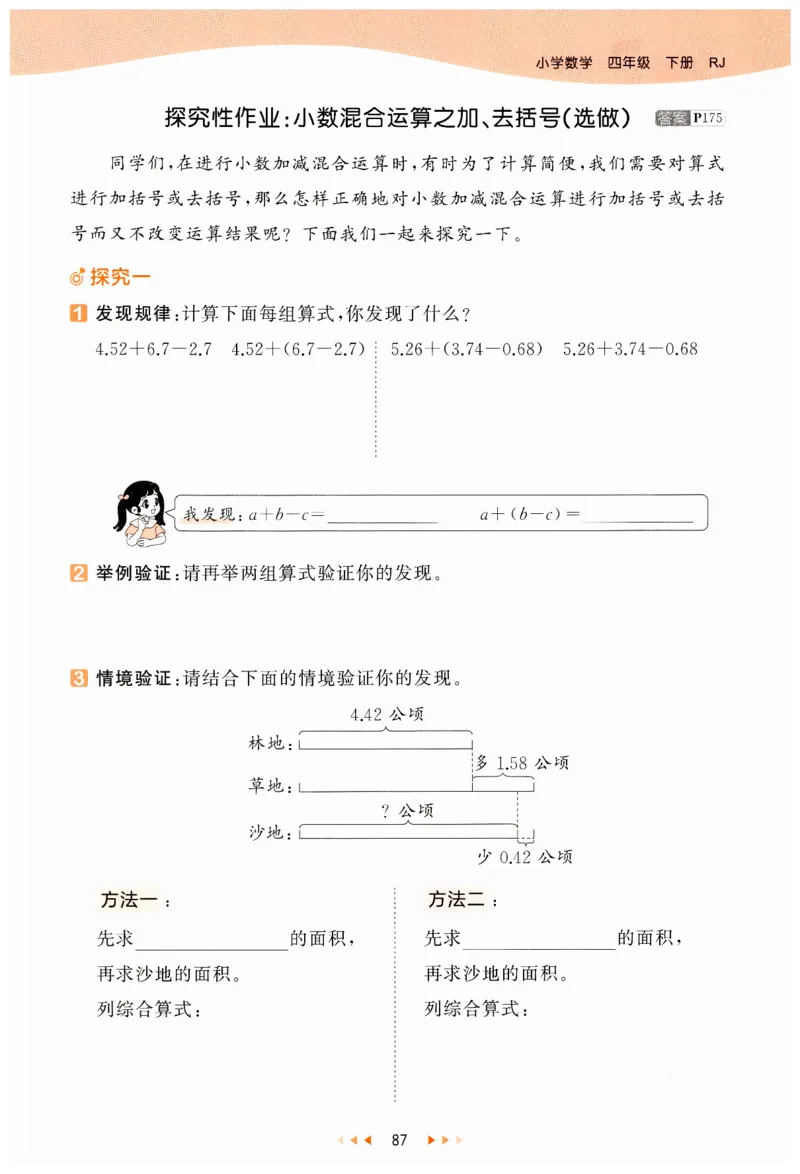 53天天练小学数学四年级下册RJ_26春53小学系列合集_1-6年级数学下册人教版《53天天练》_53天天练人教数学4下