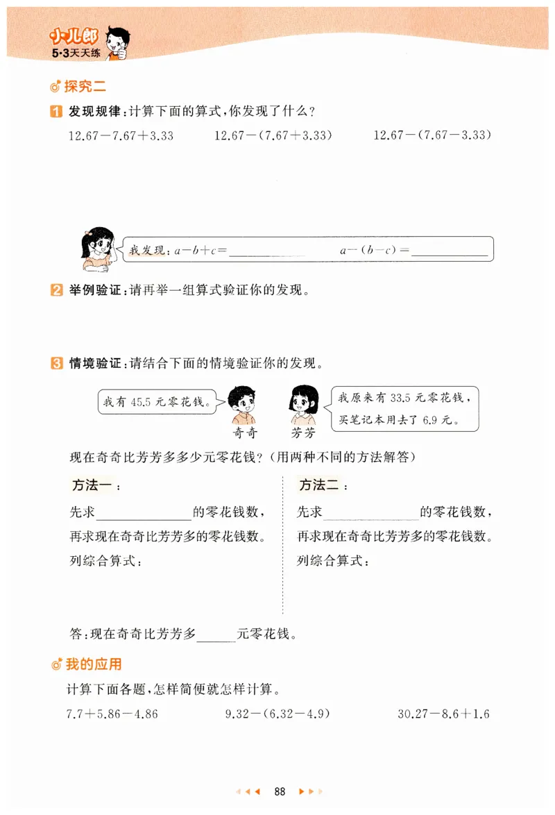 53天天练小学数学四年级下册RJ_26春53小学系列合集_1-6年级数学下册人教版《53天天练》_53天天练人教数学4下