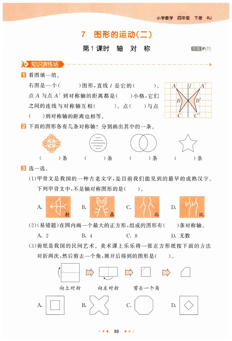 53天天练小学数学四年级下册RJ_26春53小学系列合集_1-6年级数学下册人教版《53天天练》_53天天练人教数学4下