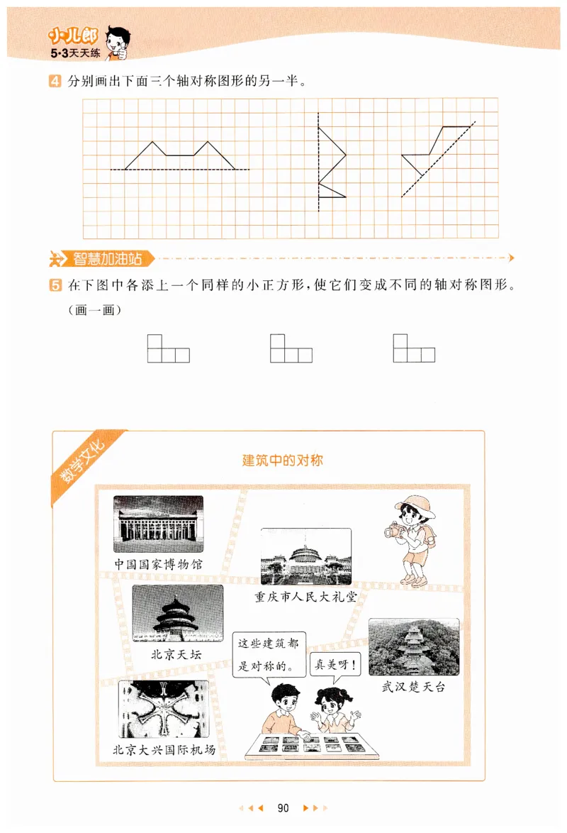 53天天练小学数学四年级下册RJ_26春53小学系列合集_1-6年级数学下册人教版《53天天练》_53天天练人教数学4下