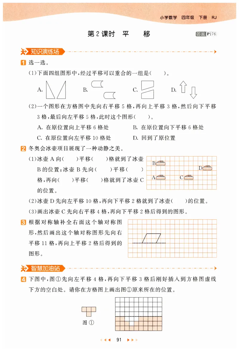 53天天练小学数学四年级下册RJ_26春53小学系列合集_1-6年级数学下册人教版《53天天练》_53天天练人教数学4下