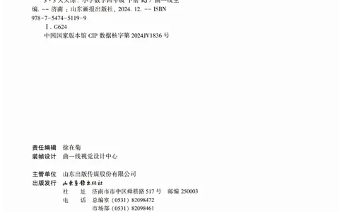 53天天练小学数学四年级下册RJ_26春53小学系列合集_1-6年级数学下册人教版《53天天练》_53天天练人教数学4下