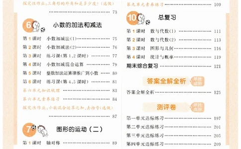 53天天练小学数学四年级下册RJ_26春53小学系列合集_1-6年级数学下册人教版《53天天练》_53天天练人教数学4下