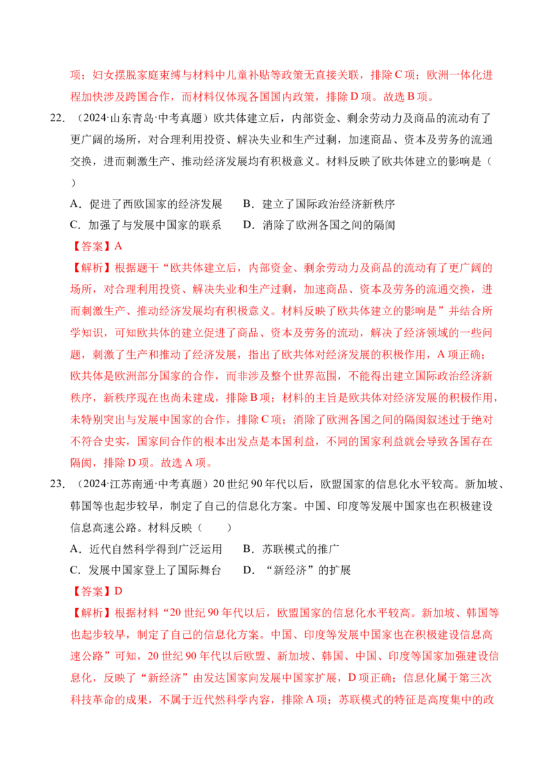 专题31二战后的世界变化&middot;选择题（全国通用）（原卷版）_8历史中考复习_2026年中考复习（更新中）_好题汇编三年（2023-2025）中考历史真题分类汇编（全国通用）