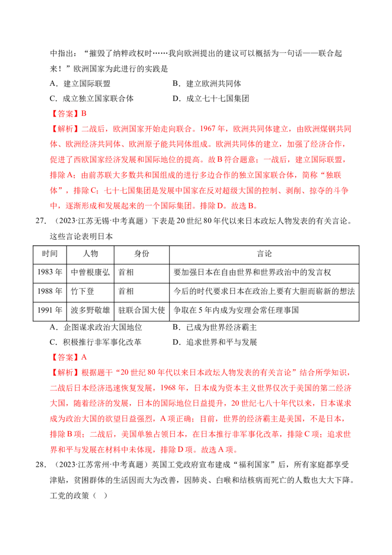 专题31二战后的世界变化&middot;选择题（全国通用）（原卷版）_8历史中考复习_2026年中考复习（更新中）_好题汇编三年（2023-2025）中考历史真题分类汇编（全国通用）
