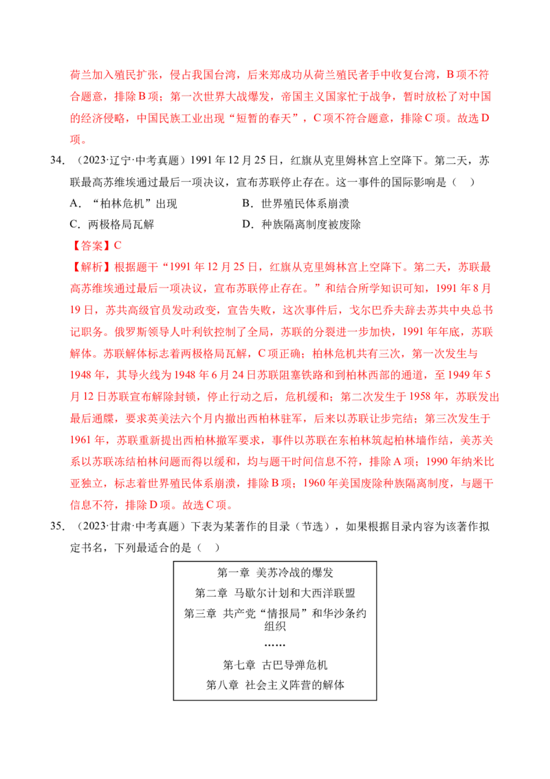 专题31二战后的世界变化&middot;选择题（全国通用）（原卷版）_8历史中考复习_2026年中考复习（更新中）_好题汇编三年（2023-2025）中考历史真题分类汇编（全国通用）