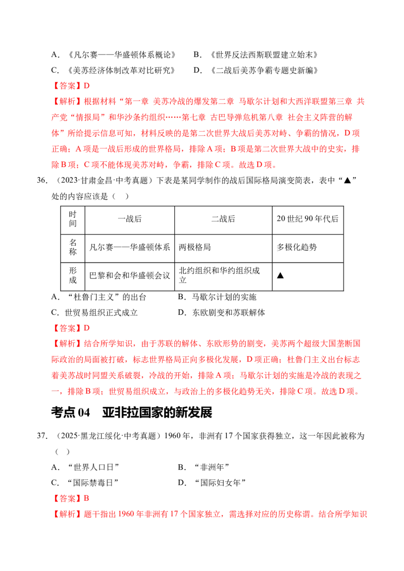 专题31二战后的世界变化&middot;选择题（全国通用）（原卷版）_8历史中考复习_2026年中考复习（更新中）_好题汇编三年（2023-2025）中考历史真题分类汇编（全国通用）