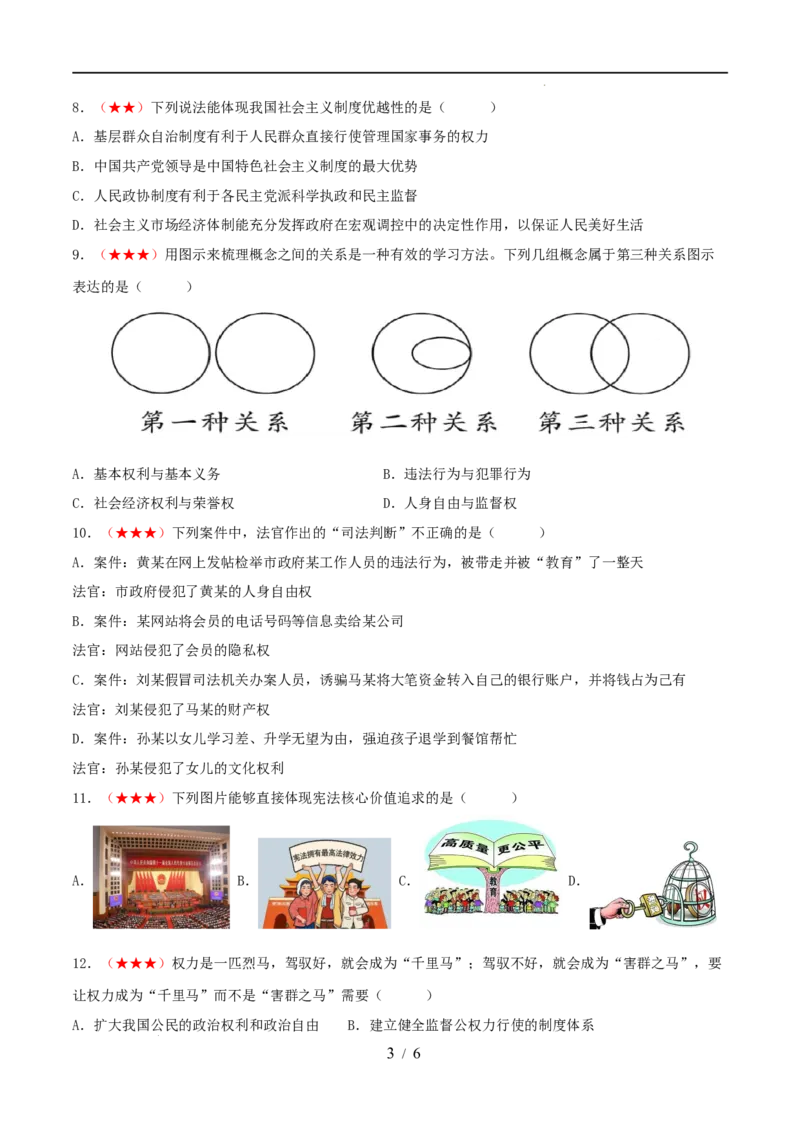 八年级下册（综合测试）（原卷版）_9道法中考复习_2024年中考复习资料_一轮复习资料_完2024年中考道德与法治一轮复习讲练测（全国通用）_配套练习（原卷版+解析版）