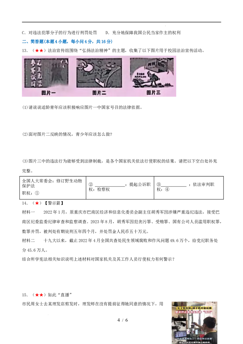 八年级下册（综合测试）（原卷版）_9道法中考复习_2024年中考复习资料_一轮复习资料_完2024年中考道德与法治一轮复习讲练测（全国通用）_配套练习（原卷版+解析版）