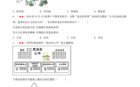 八年级下册（综合测试）（原卷版）_9道法中考复习_2024年中考复习资料_一轮复习资料_完2024年中考道德与法治一轮复习讲练测（全国通用）_配套练习（原卷版+解析版）