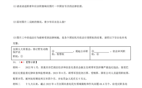 八年级下册（综合测试）（原卷版）_9道法中考复习_2024年中考复习资料_一轮复习资料_完2024年中考道德与法治一轮复习讲练测（全国通用）_配套练习（原卷版+解析版）