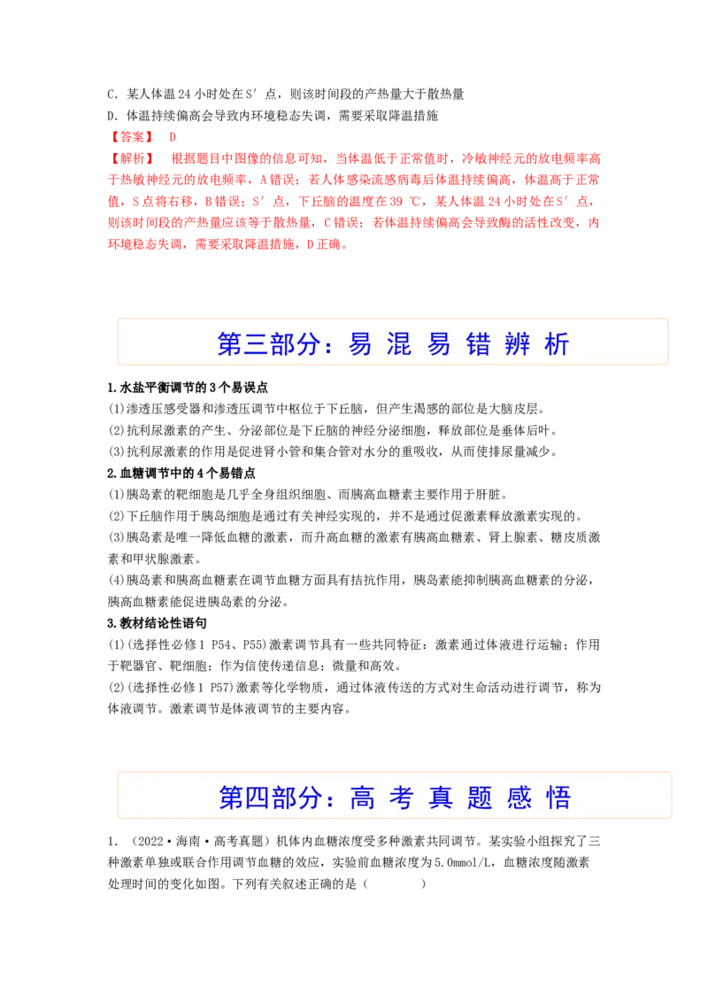 考点26体液调节（解析版）_通用版（老高考）复习资料_2023年复习资料_一轮复习_2023年高考生物一轮复习讲练测（全国通用）
