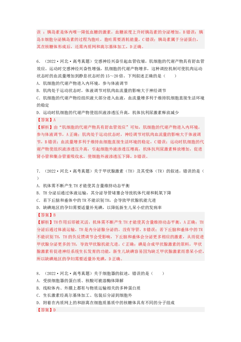 考点26体液调节（解析版）_通用版（老高考）复习资料_2023年复习资料_一轮复习_2023年高考生物一轮复习讲练测（全国通用）