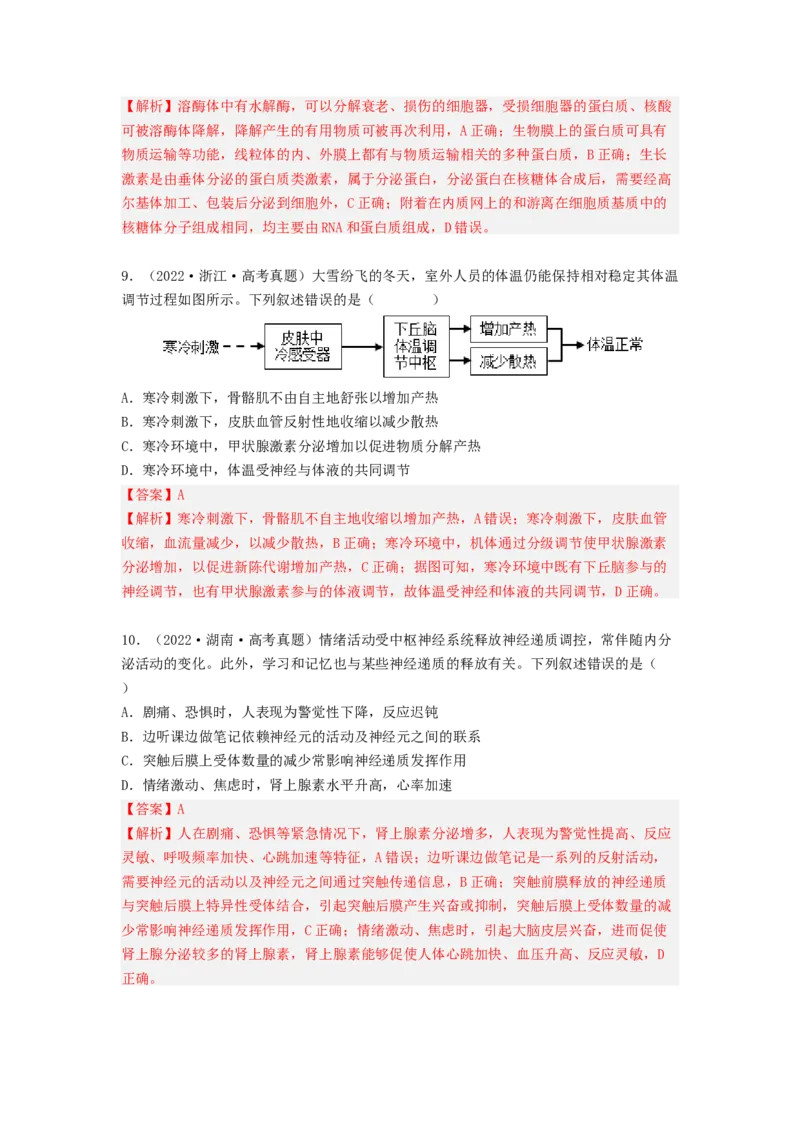 考点26体液调节（解析版）_通用版（老高考）复习资料_2023年复习资料_一轮复习_2023年高考生物一轮复习讲练测（全国通用）