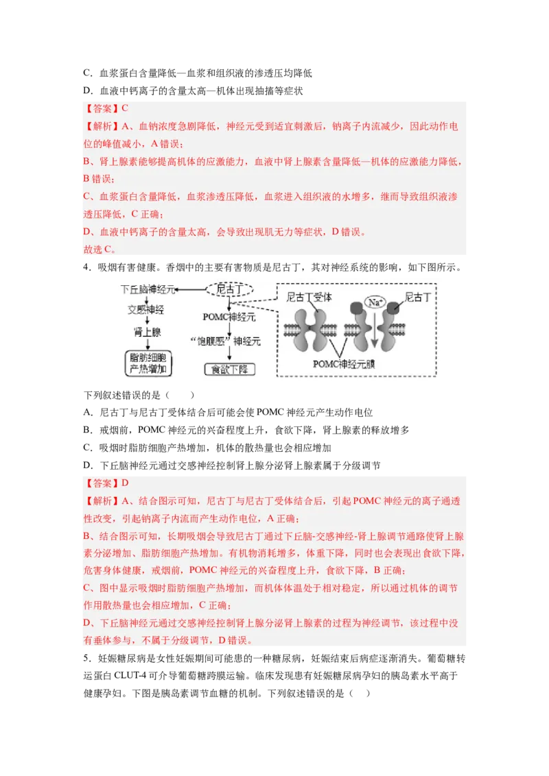 考点26体液调节（解析版）_通用版（老高考）复习资料_2023年复习资料_一轮复习_2023年高考生物一轮复习讲练测（全国通用）