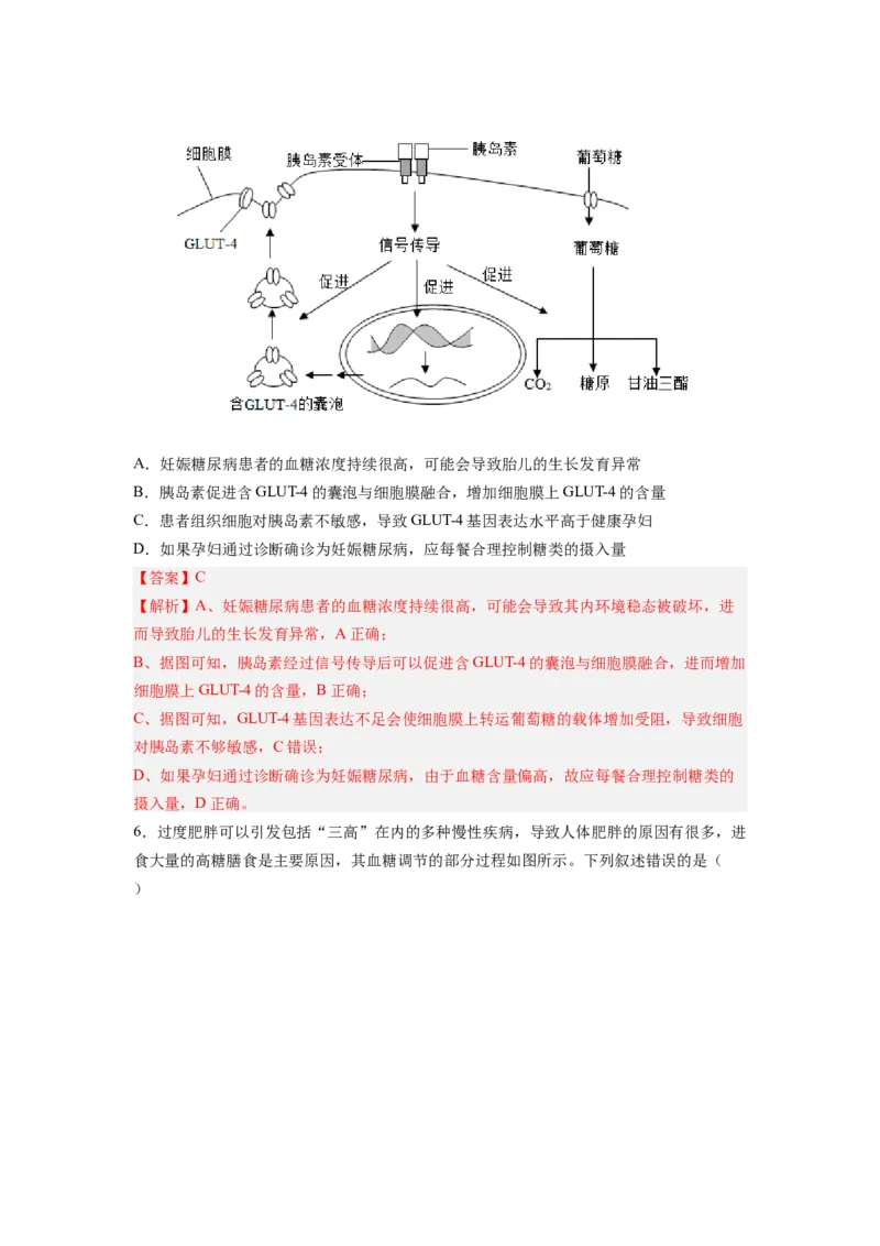 考点26体液调节（解析版）_通用版（老高考）复习资料_2023年复习资料_一轮复习_2023年高考生物一轮复习讲练测（全国通用）
