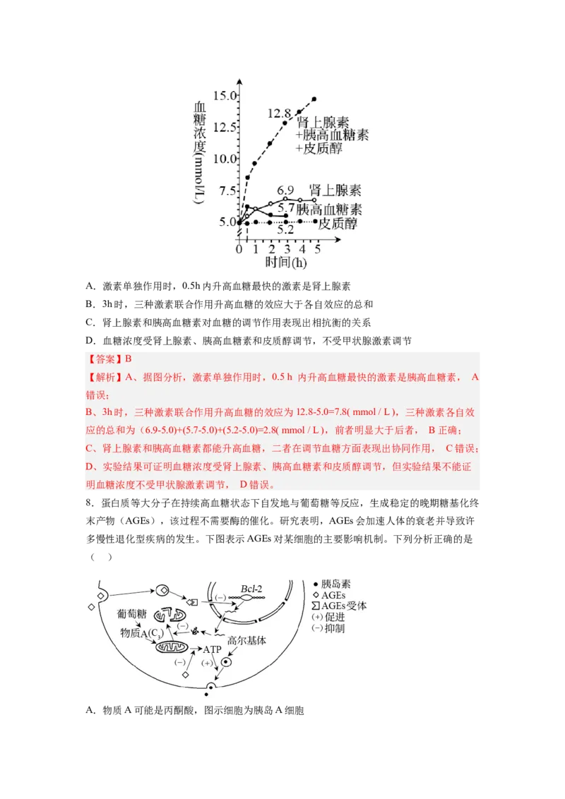 考点26体液调节（解析版）_通用版（老高考）复习资料_2023年复习资料_一轮复习_2023年高考生物一轮复习讲练测（全国通用）