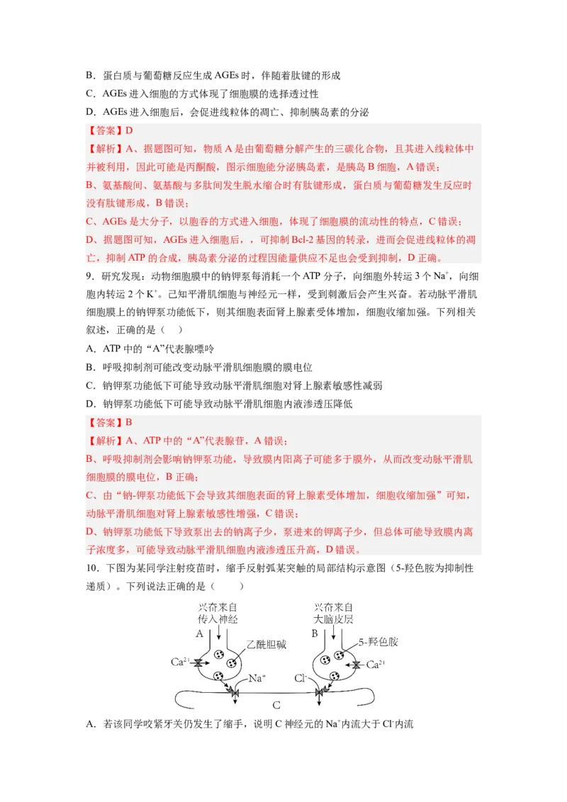 考点26体液调节（解析版）_通用版（老高考）复习资料_2023年复习资料_一轮复习_2023年高考生物一轮复习讲练测（全国通用）