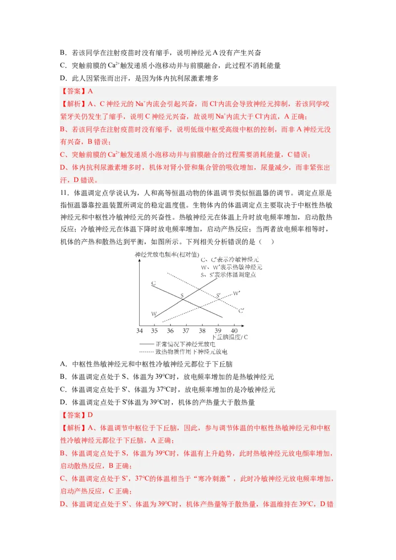 考点26体液调节（解析版）_通用版（老高考）复习资料_2023年复习资料_一轮复习_2023年高考生物一轮复习讲练测（全国通用）