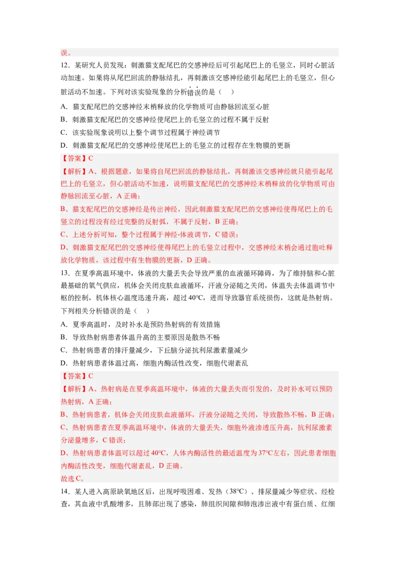 考点26体液调节（解析版）_通用版（老高考）复习资料_2023年复习资料_一轮复习_2023年高考生物一轮复习讲练测（全国通用）