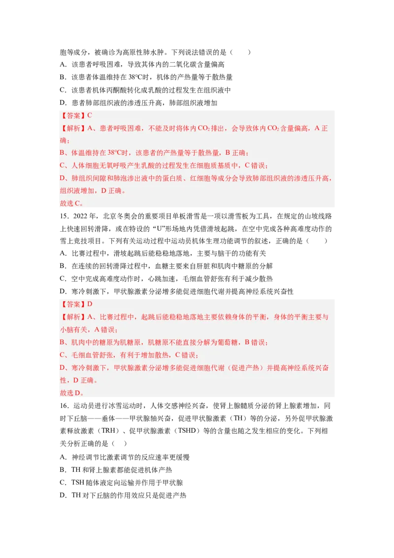 考点26体液调节（解析版）_通用版（老高考）复习资料_2023年复习资料_一轮复习_2023年高考生物一轮复习讲练测（全国通用）