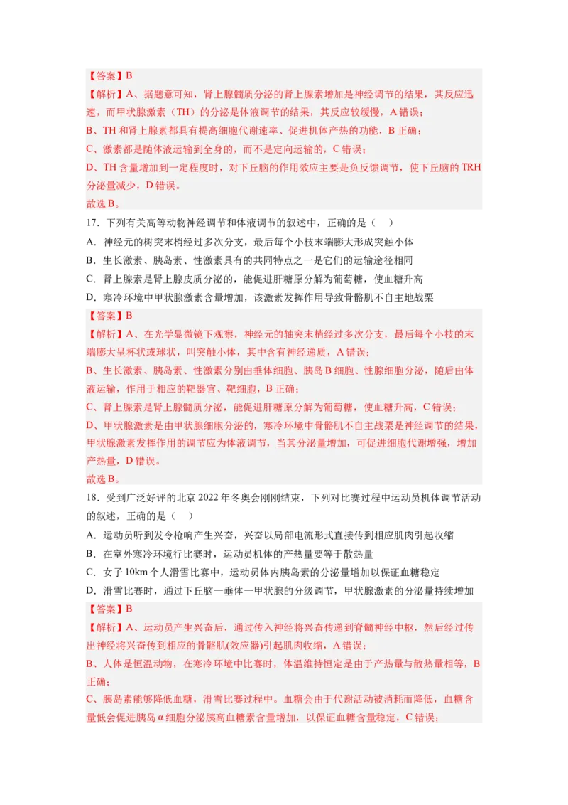 考点26体液调节（解析版）_通用版（老高考）复习资料_2023年复习资料_一轮复习_2023年高考生物一轮复习讲练测（全国通用）