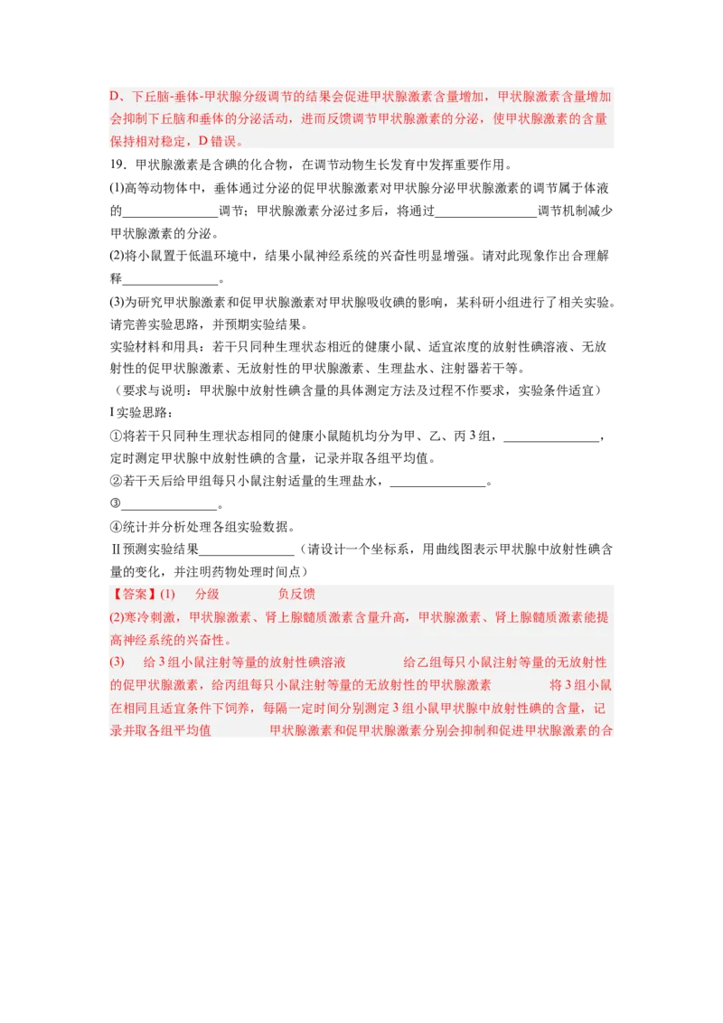考点26体液调节（解析版）_通用版（老高考）复习资料_2023年复习资料_一轮复习_2023年高考生物一轮复习讲练测（全国通用）