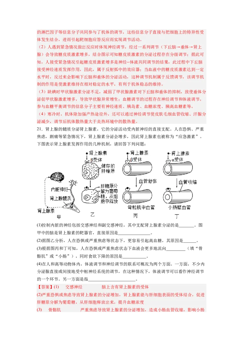 考点26体液调节（解析版）_通用版（老高考）复习资料_2023年复习资料_一轮复习_2023年高考生物一轮复习讲练测（全国通用）