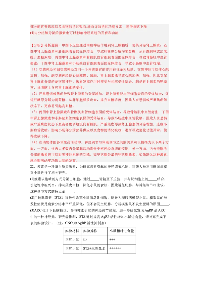 考点26体液调节（解析版）_通用版（老高考）复习资料_2023年复习资料_一轮复习_2023年高考生物一轮复习讲练测（全国通用）