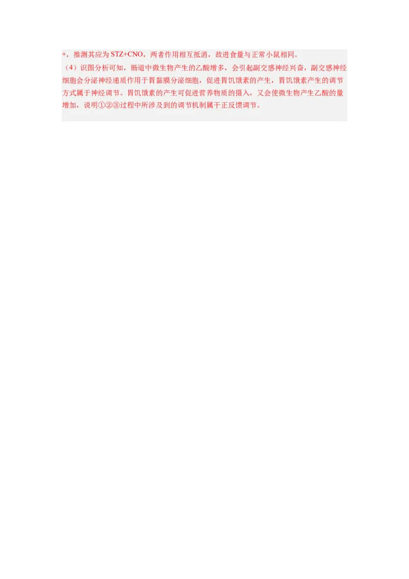 考点26体液调节（解析版）_通用版（老高考）复习资料_2023年复习资料_一轮复习_2023年高考生物一轮复习讲练测（全国通用）