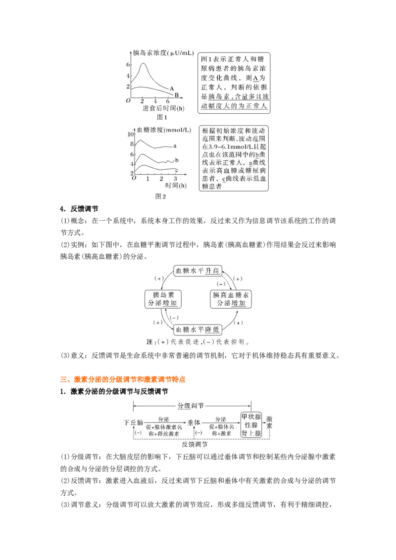 考点26体液调节（解析版）_通用版（老高考）复习资料_2023年复习资料_一轮复习_2023年高考生物一轮复习讲练测（全国通用）