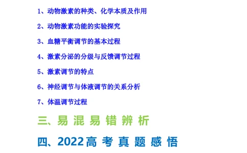 考点26体液调节（解析版）_通用版（老高考）复习资料_2023年复习资料_一轮复习_2023年高考生物一轮复习讲练测（全国通用）