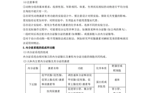 考点26体液调节（解析版）_通用版（老高考）复习资料_2023年复习资料_一轮复习_2023年高考生物一轮复习讲练测（全国通用）