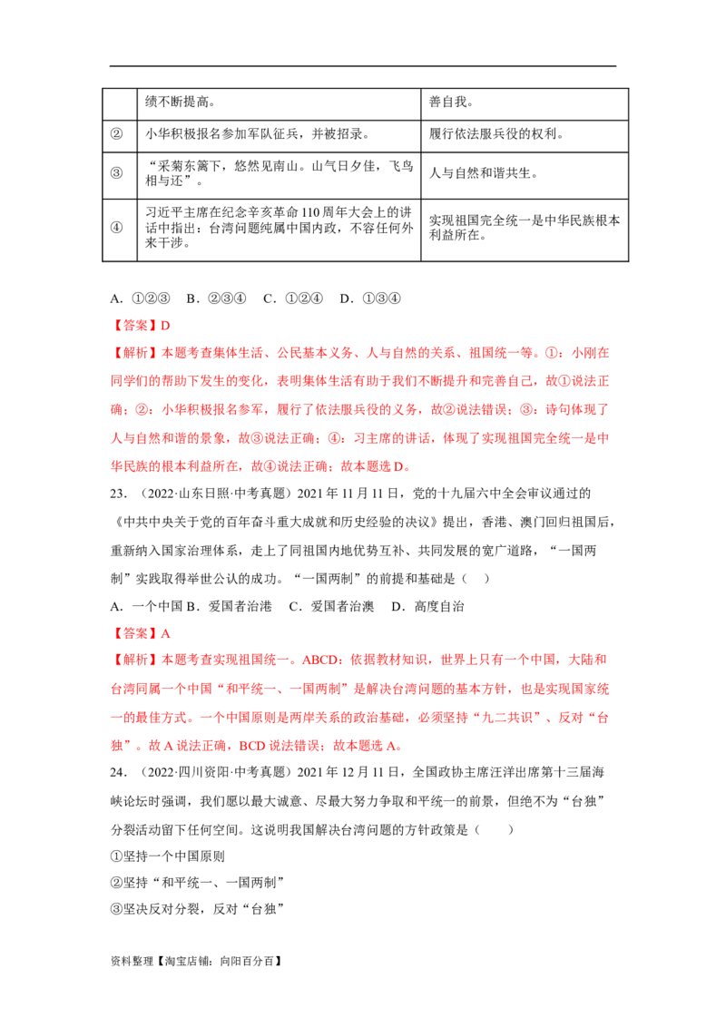 专题17和谐与梦想（解析版）_9道法中考复习_2024年中考复习资料_专项复习资料_完三年（2021&mdash;2023）中考道德与法治真题分项汇编（全国通用）_答案解析版