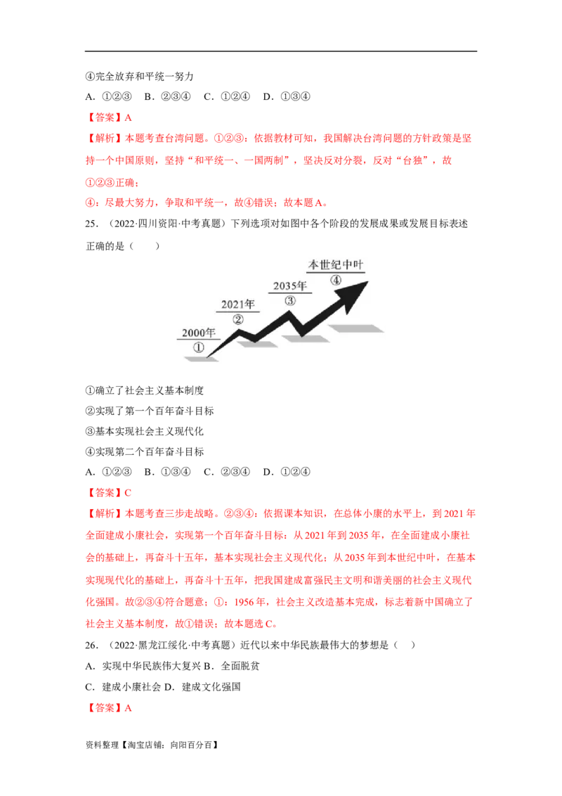 专题17和谐与梦想（解析版）_9道法中考复习_2024年中考复习资料_专项复习资料_完三年（2021&mdash;2023）中考道德与法治真题分项汇编（全国通用）_答案解析版