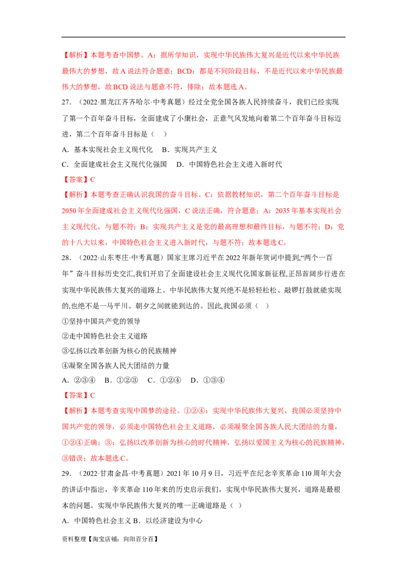 专题17和谐与梦想（解析版）_9道法中考复习_2024年中考复习资料_专项复习资料_完三年（2021&mdash;2023）中考道德与法治真题分项汇编（全国通用）_答案解析版