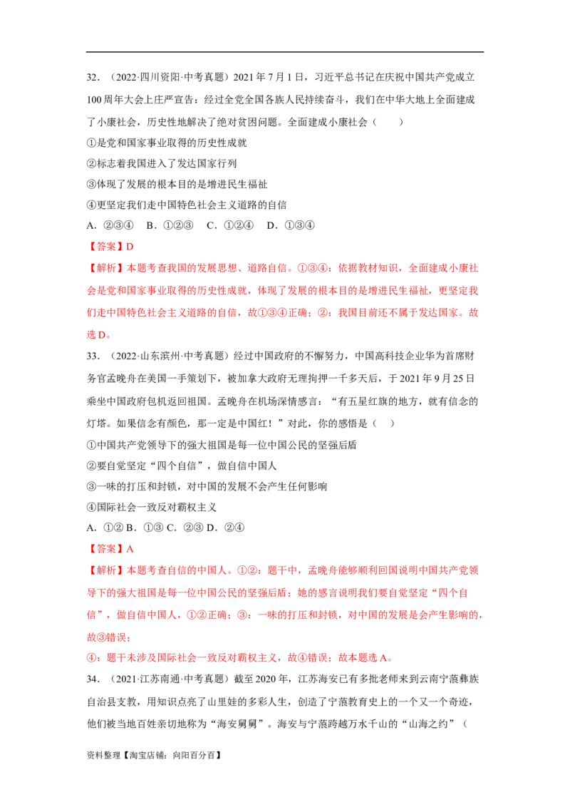 专题17和谐与梦想（解析版）_9道法中考复习_2024年中考复习资料_专项复习资料_完三年（2021&mdash;2023）中考道德与法治真题分项汇编（全国通用）_答案解析版