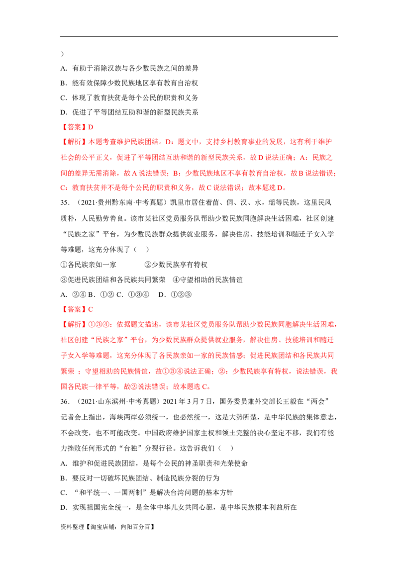 专题17和谐与梦想（解析版）_9道法中考复习_2024年中考复习资料_专项复习资料_完三年（2021&mdash;2023）中考道德与法治真题分项汇编（全国通用）_答案解析版