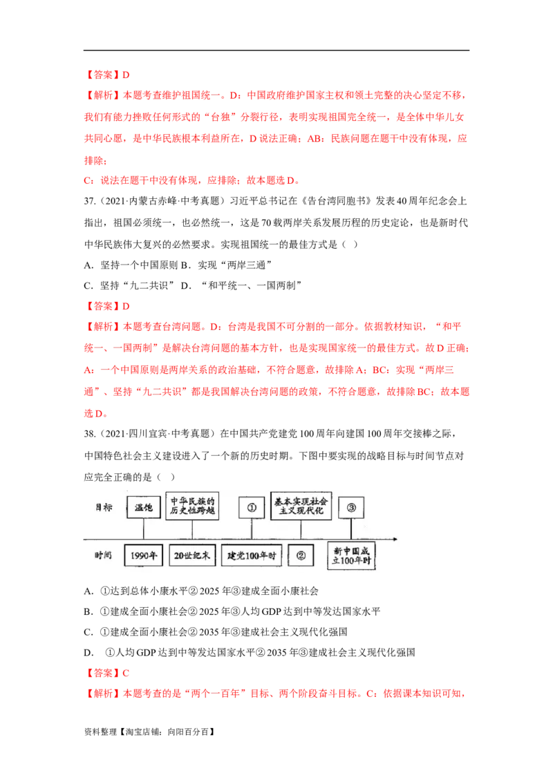 专题17和谐与梦想（解析版）_9道法中考复习_2024年中考复习资料_专项复习资料_完三年（2021&mdash;2023）中考道德与法治真题分项汇编（全国通用）_答案解析版
