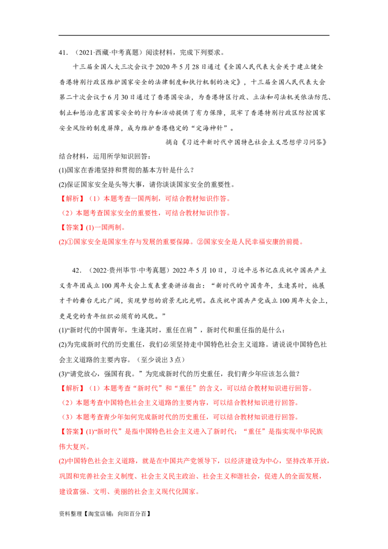 专题17和谐与梦想（解析版）_9道法中考复习_2024年中考复习资料_专项复习资料_完三年（2021&mdash;2023）中考道德与法治真题分项汇编（全国通用）_答案解析版