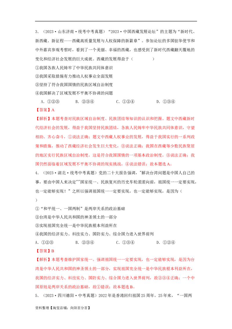 专题17和谐与梦想（解析版）_9道法中考复习_2024年中考复习资料_专项复习资料_完三年（2021&mdash;2023）中考道德与法治真题分项汇编（全国通用）_答案解析版