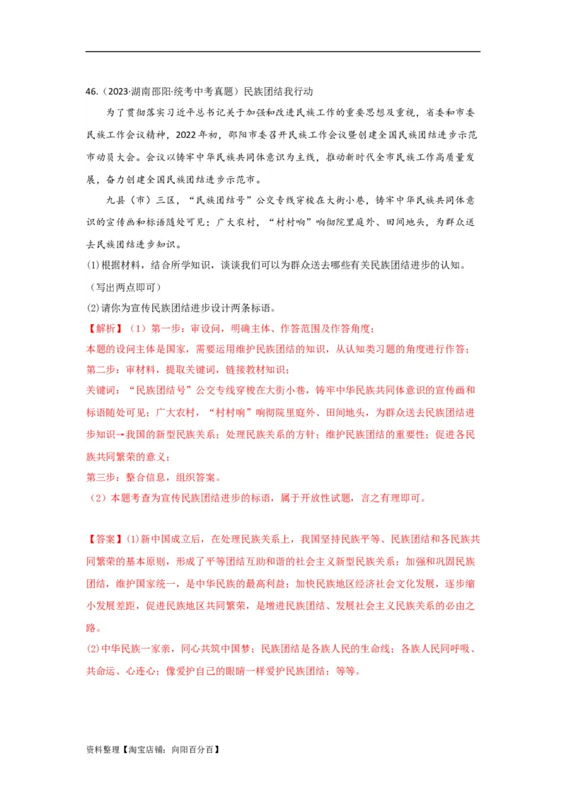 专题17和谐与梦想（解析版）_9道法中考复习_2024年中考复习资料_专项复习资料_完三年（2021&mdash;2023）中考道德与法治真题分项汇编（全国通用）_答案解析版