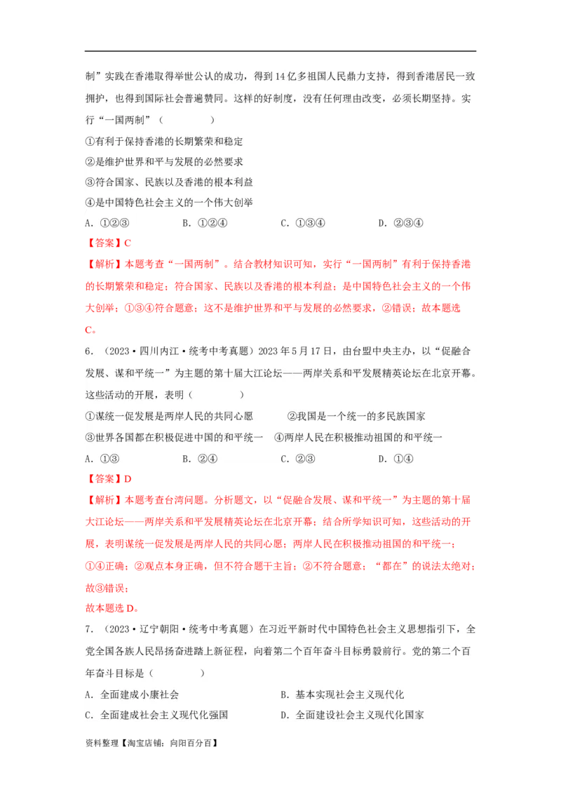 专题17和谐与梦想（解析版）_9道法中考复习_2024年中考复习资料_专项复习资料_完三年（2021&mdash;2023）中考道德与法治真题分项汇编（全国通用）_答案解析版