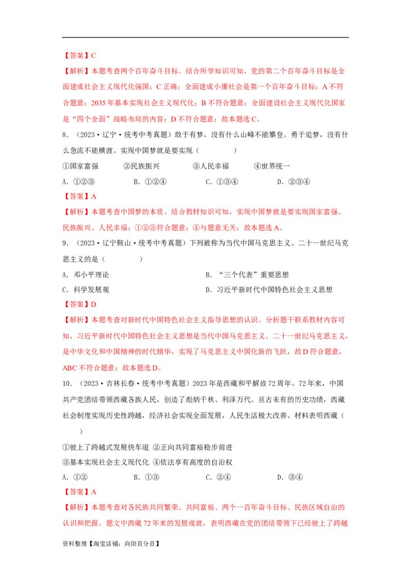 专题17和谐与梦想（解析版）_9道法中考复习_2024年中考复习资料_专项复习资料_完三年（2021&mdash;2023）中考道德与法治真题分项汇编（全国通用）_答案解析版