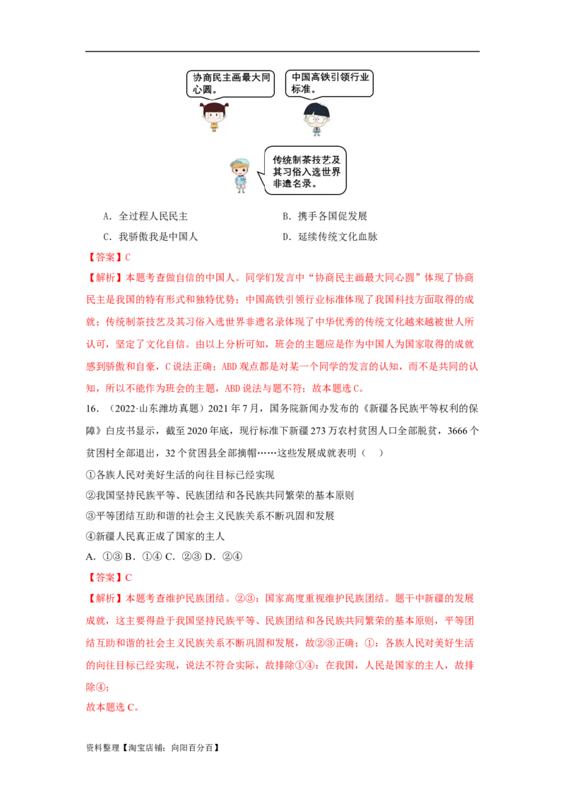 专题17和谐与梦想（解析版）_9道法中考复习_2024年中考复习资料_专项复习资料_完三年（2021&mdash;2023）中考道德与法治真题分项汇编（全国通用）_答案解析版