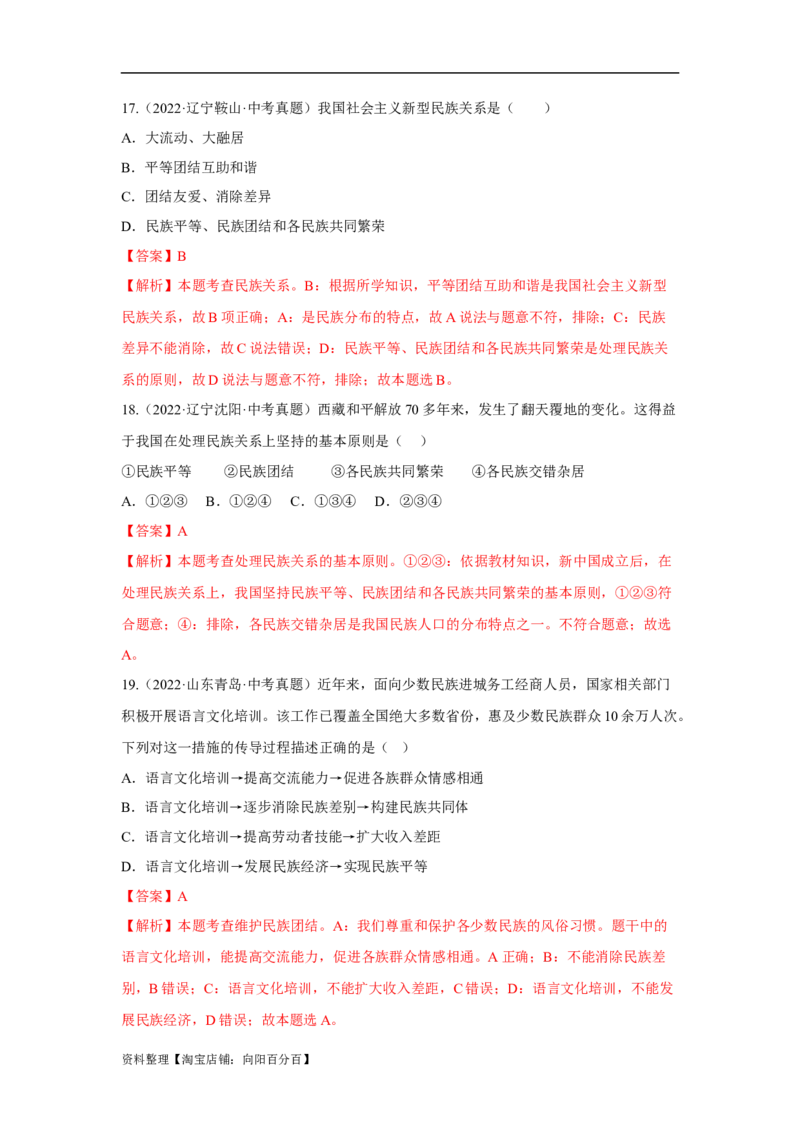 专题17和谐与梦想（解析版）_9道法中考复习_2024年中考复习资料_专项复习资料_完三年（2021&mdash;2023）中考道德与法治真题分项汇编（全国通用）_答案解析版