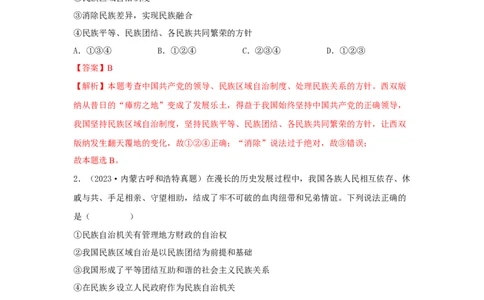 专题17和谐与梦想（解析版）_9道法中考复习_2024年中考复习资料_专项复习资料_完三年（2021&mdash;2023）中考道德与法治真题分项汇编（全国通用）_答案解析版