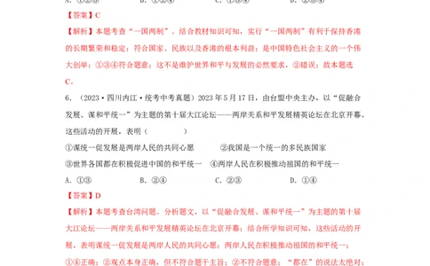 专题17和谐与梦想（解析版）_9道法中考复习_2024年中考复习资料_专项复习资料_完三年（2021&mdash;2023）中考道德与法治真题分项汇编（全国通用）_答案解析版